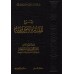 Explication d'al-Âjurûmiyyah [al-Khudayr]/شرح المقدمة الآجرومية - عبد الكريم الخضير